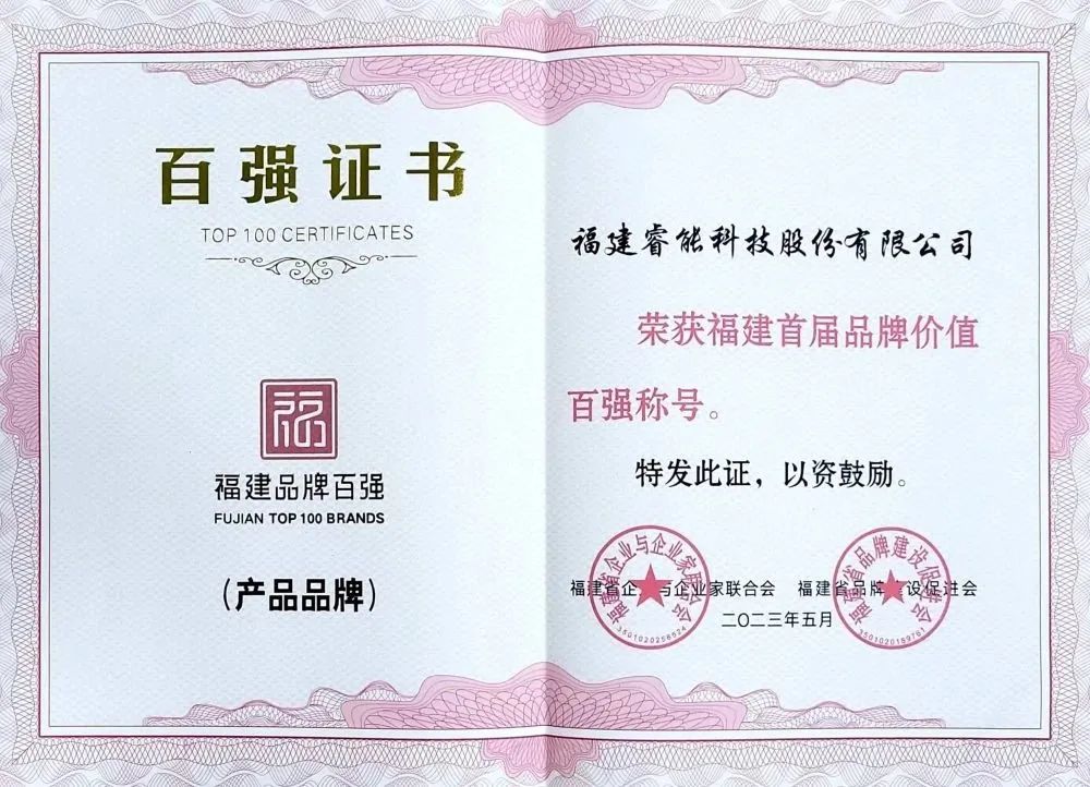 喜讯 | betway西汉姆联科技股份有限公司荣获 “福建品牌百强” 称号！(图2)