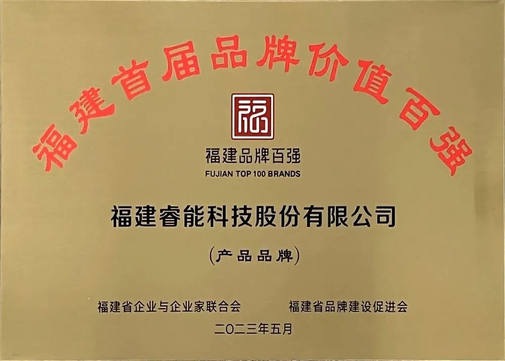 喜讯 | betway西汉姆联科技股份有限公司荣获 “福建品牌百强” 称号！(图3)